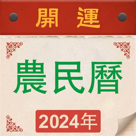 喪禮沖煞生肖查詢|【農民曆】2024農曆查詢、萬年曆、黃曆 